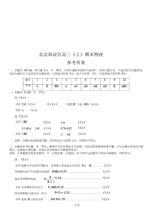 北京海淀区高三上学期期末物理试卷答案