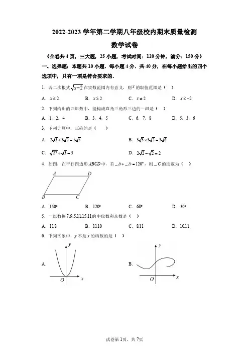 福建省福州市福清市2022-2023学年八年级下学期期末数学试题