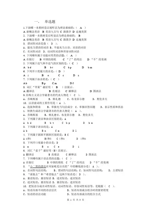 对外汉语教学法考试重点