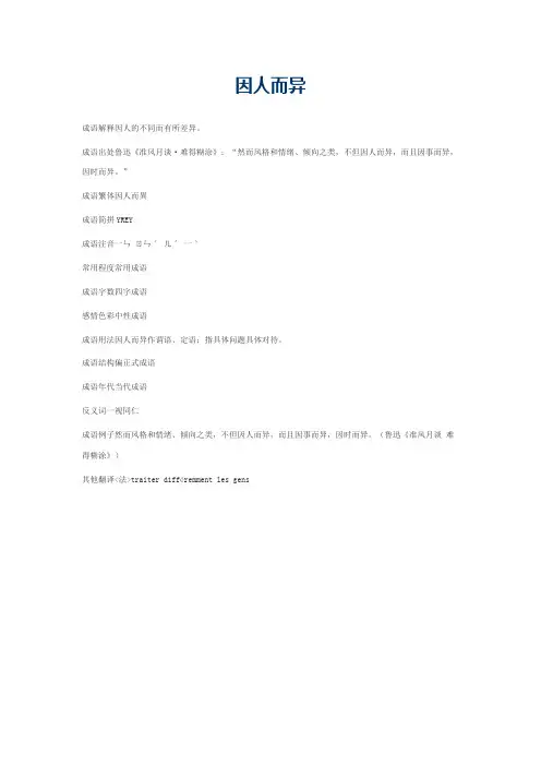 因人而异的意思_因人而异的成语解释