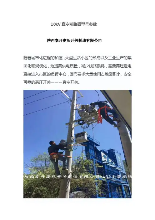 10KV高压真空断路器的型号参数