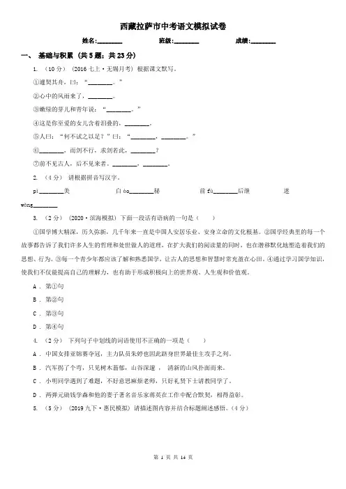 西藏拉萨市中考语文模拟试卷