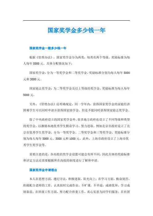 国家奖学金多少钱一年
