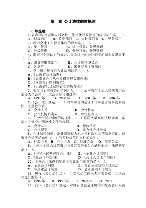 财经法规与会计职业道德习题集及答案