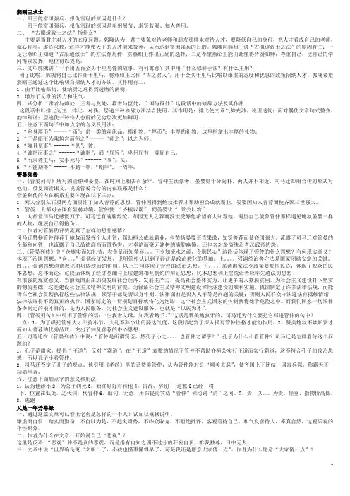 大学语文课后题答案(新)
