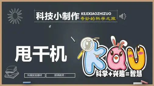 科技小制作：甩干机