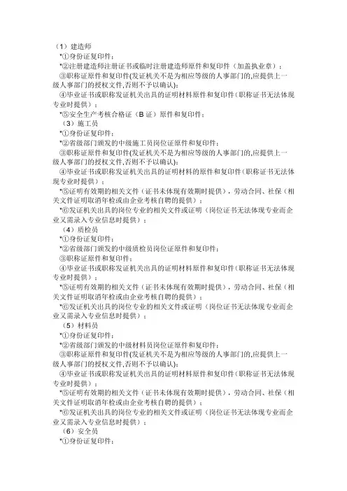 分表4：建筑企业三类人员管理档案内容