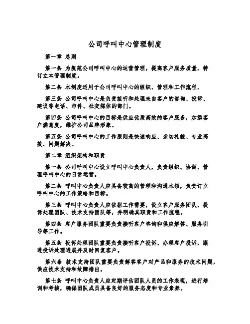 公司呼叫中心管理制度