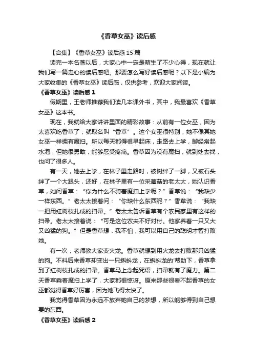 《香草女巫》读后感