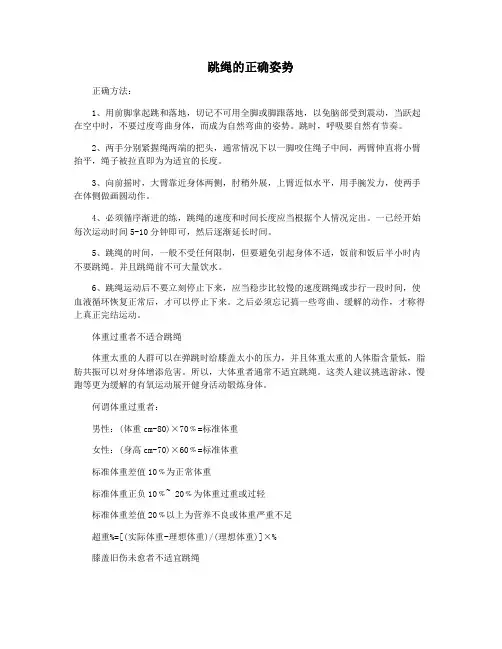 跳绳的正确姿势