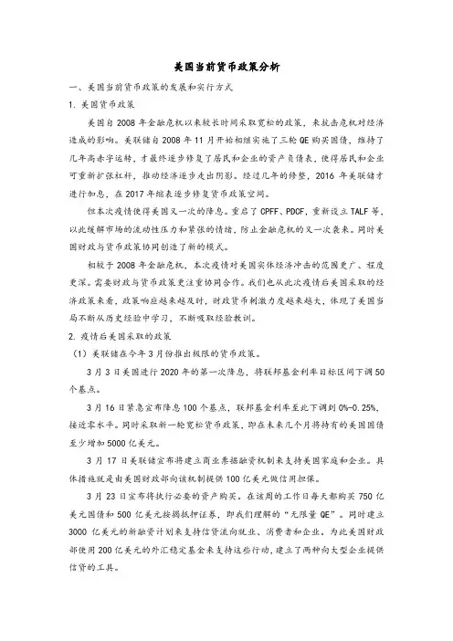 美国当前货币政策分析