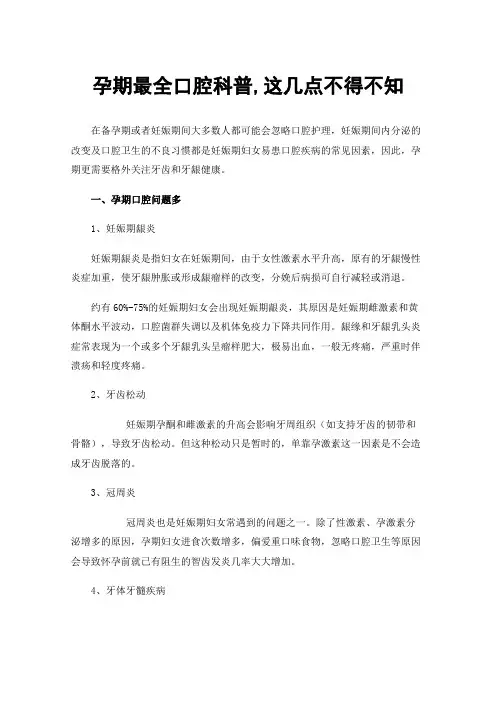 孕期最全口腔科普,这几点不得不知