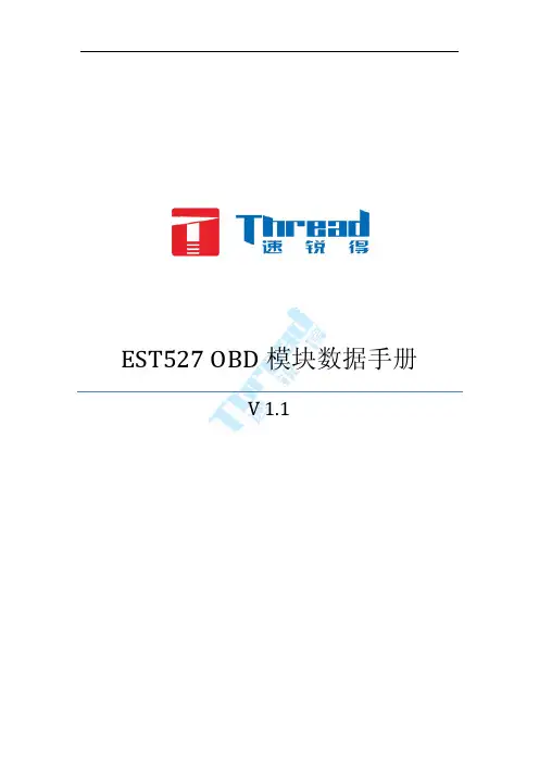 EST527 OBD模块数据手册V1.1
