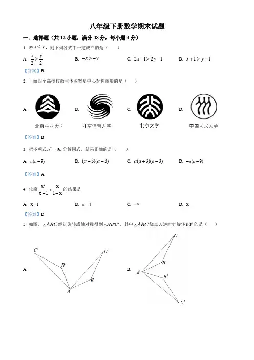 山东省济南市济阳区2020-2021学年八年级下学期期末数学试题