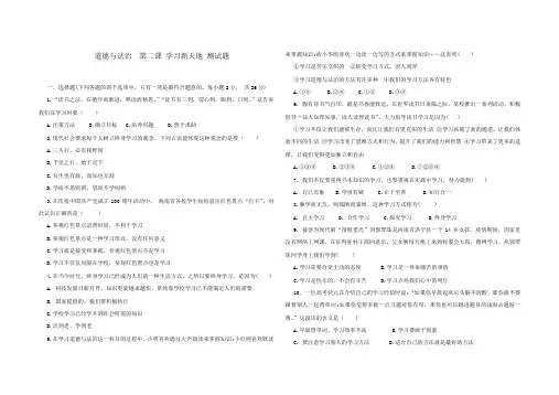 第二课 学习新天地 同步练习-2022-2023学年部编版道德与法治七年级上册(含答案)