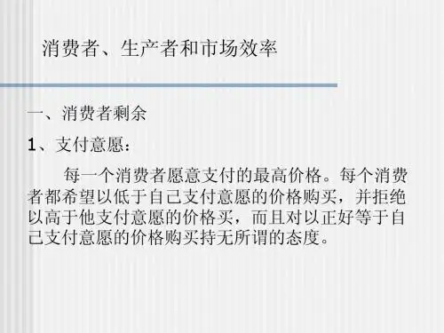 2.3经济学供给需求与政府政策