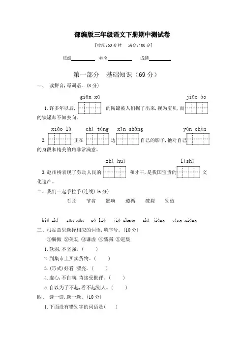 部编版三年级语文下册期中测试卷(含答案)