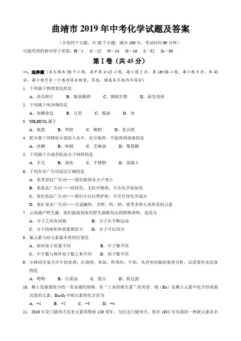 曲靖市2019年中考化学试题及答案