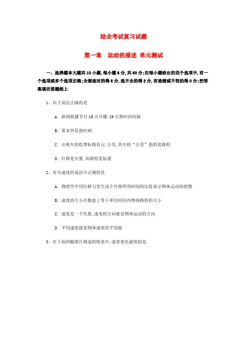 高中物理结业考试