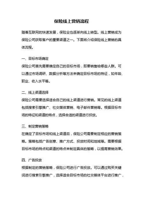 保险线上营销流程