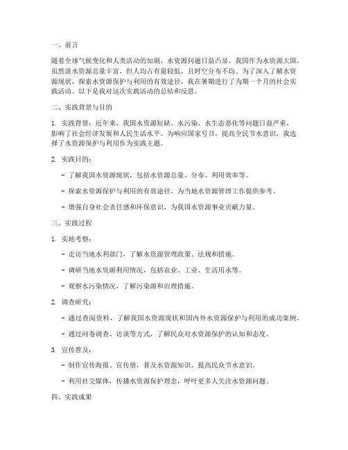 暑期社会实践报告水资源