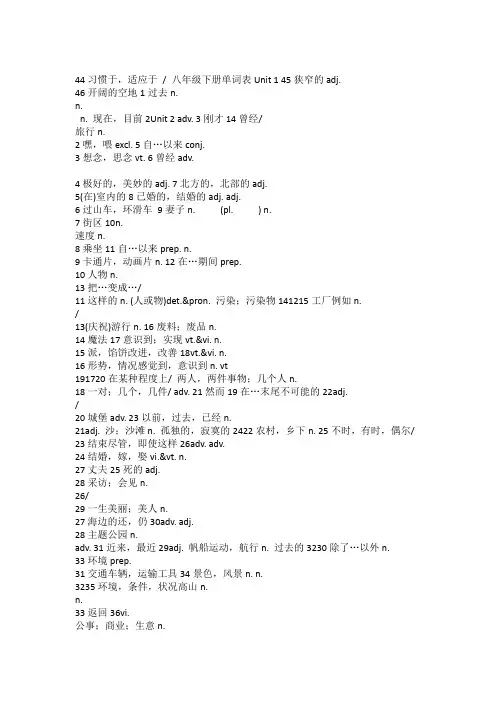 完整word版苏教版八年级下册英语词汇默写表