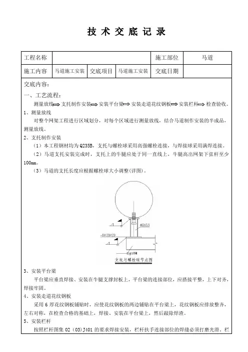 马道技术交底