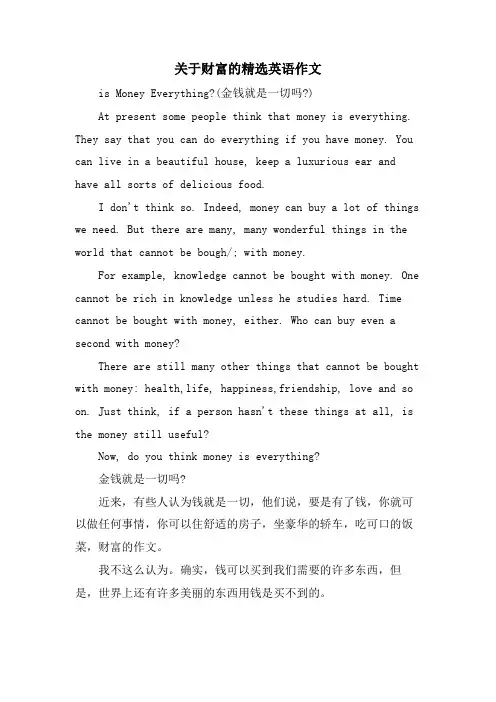 关于财富的英语作文