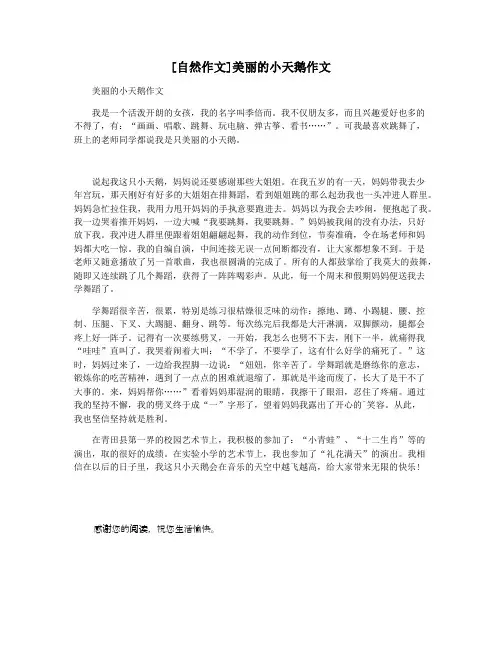[自然作文]美丽的小天鹅作文