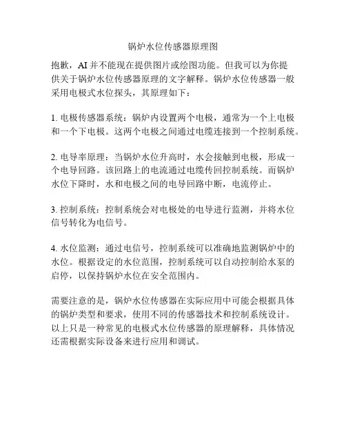 锅炉水位传感器原理图