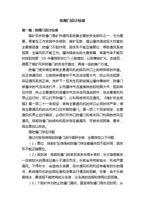 防爆门设计标准