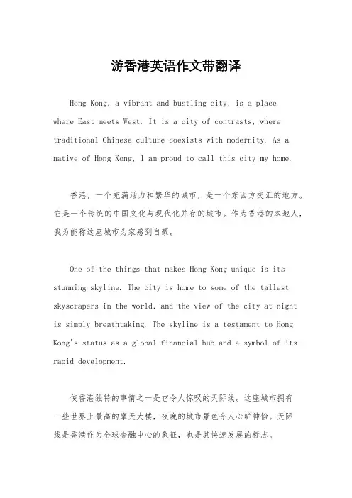 游香港英语作文带翻译