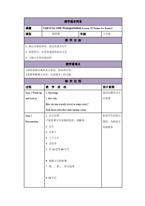Unit 6 Lesson 32教案冀教版英语八年级上册