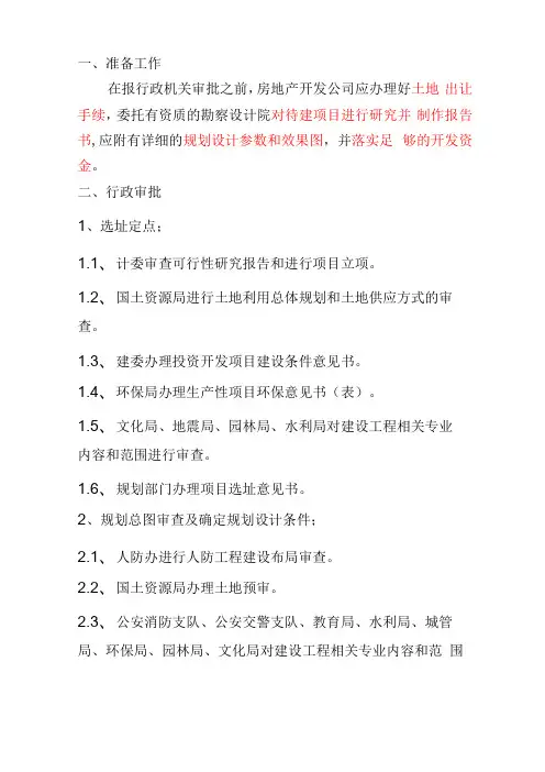 房地产开发项目办理证件及流程