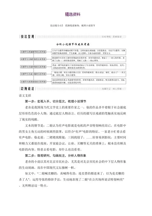 2019高考语文二轮培优全国通用版文档：专题二 文学类文本阅读 技法提分点5 Word版含答案