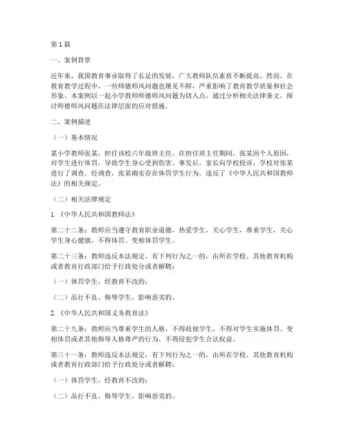 小学师德师风法律案例分析(3篇)