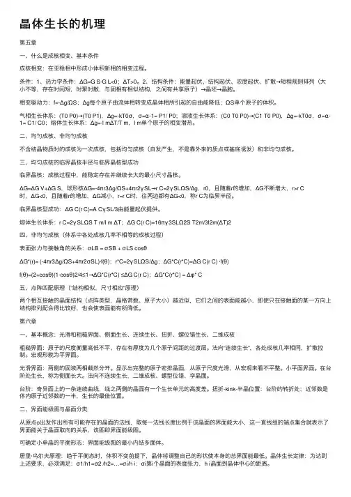 晶体生长的机理