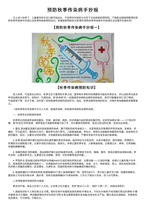 预防秋季传染病手抄报