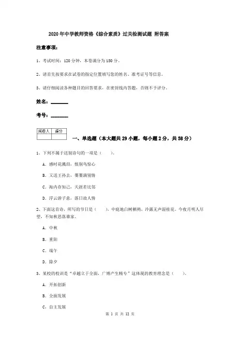 2020年中学教师资格《综合素质》过关检测试题 附答案