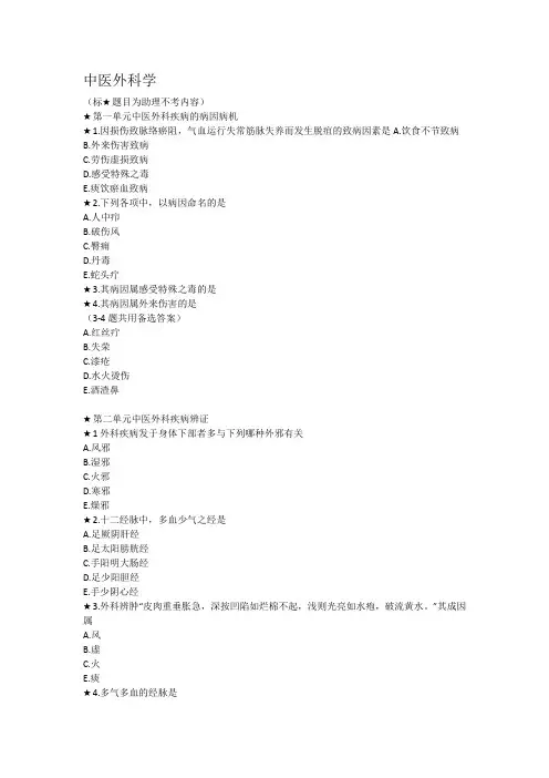 中医外科学(未检验)2022