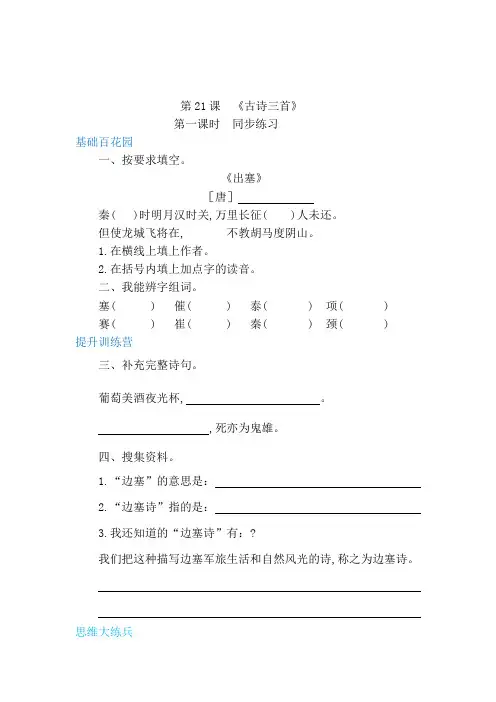 四年级上册语文同步练习-21古诗三首第1课时(含答案)
