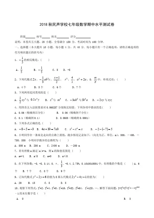 广东省汕尾市陆丰市民声学校2018-2019学年七年级上学期期中考试数学试题