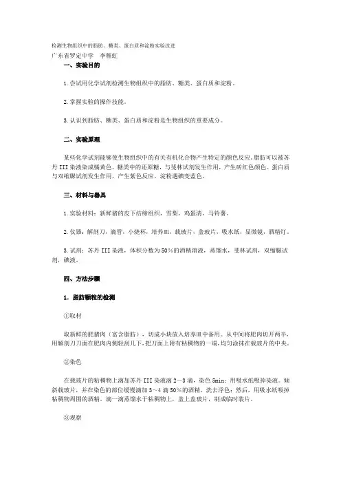 检测生物组织中的脂肪