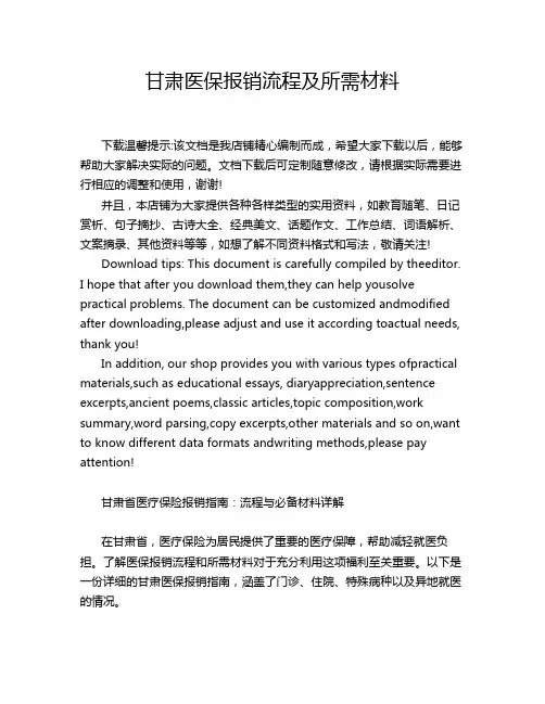甘肃医保报销流程及所需材料