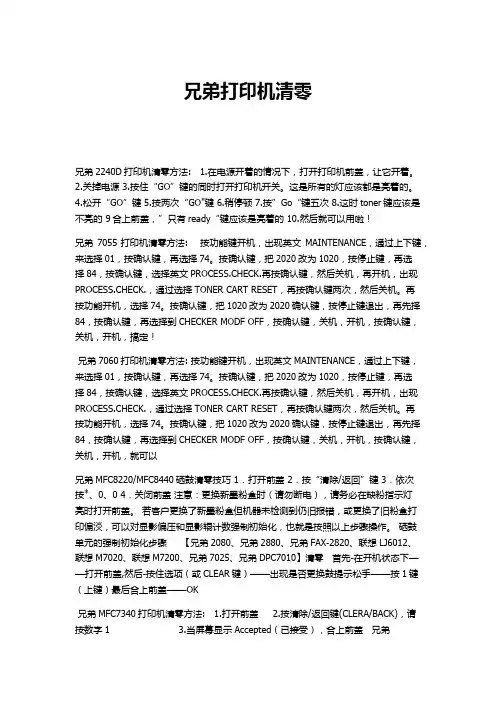 兄弟打印机清零方法