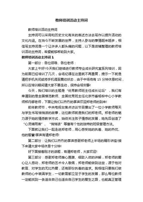 教师培训活动主持词