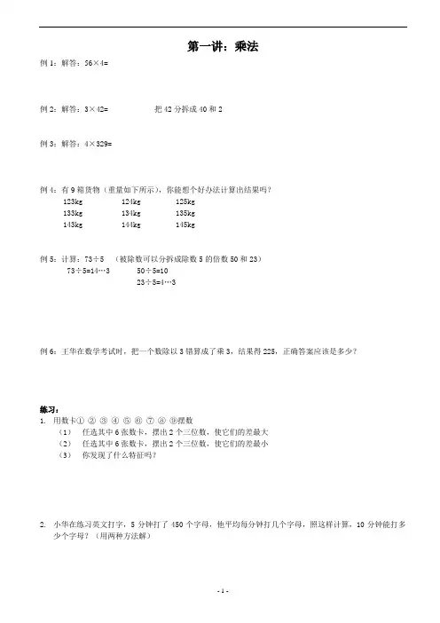 小学奥数课程(1-15讲)