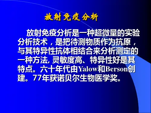 明核医学11-神经系统、体外分析技术课件