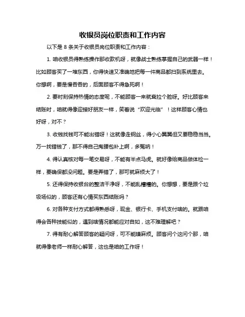 收银员岗位职责和工作内容