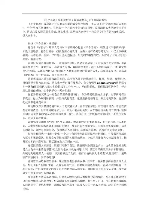 《半个喜剧》电影观后感5篇最新精选_半个喜剧好看吗